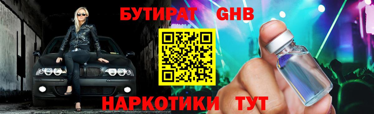 Югорск  БУТИРАТ бутик  Бутират  Вход с VPN 