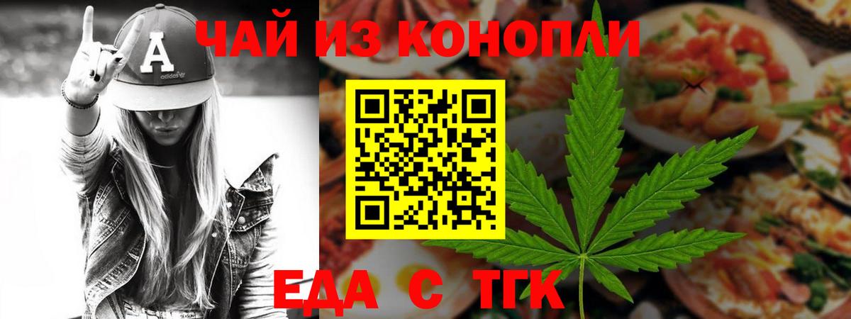 Еда ТГК марихуана  Вход с VPN  Югорск 