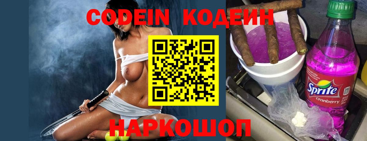 Кодеин напиток Lean (лин) Югорск
