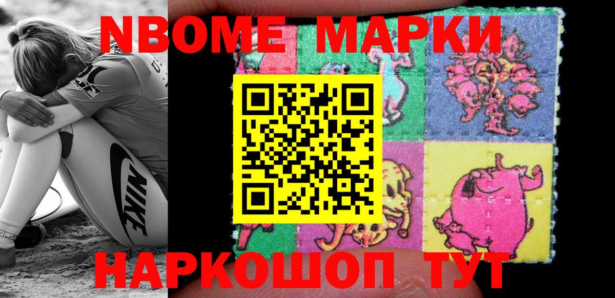 Марки N-bome 1,8мг  Вход с VPN  Марки NBOMe  Югорск 